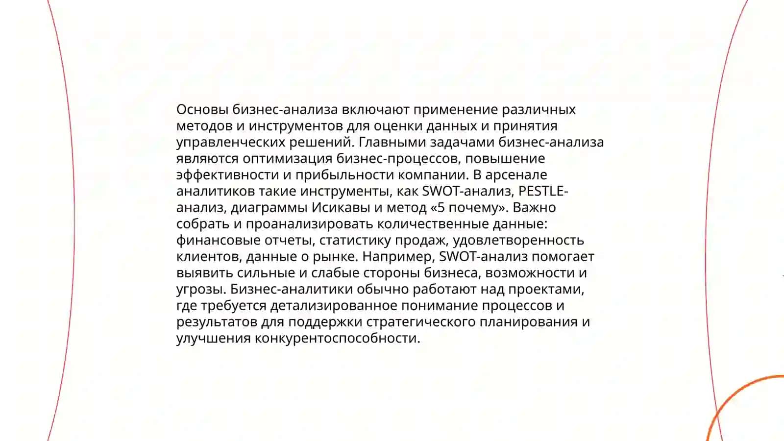 Введение в предпринимательство 4
