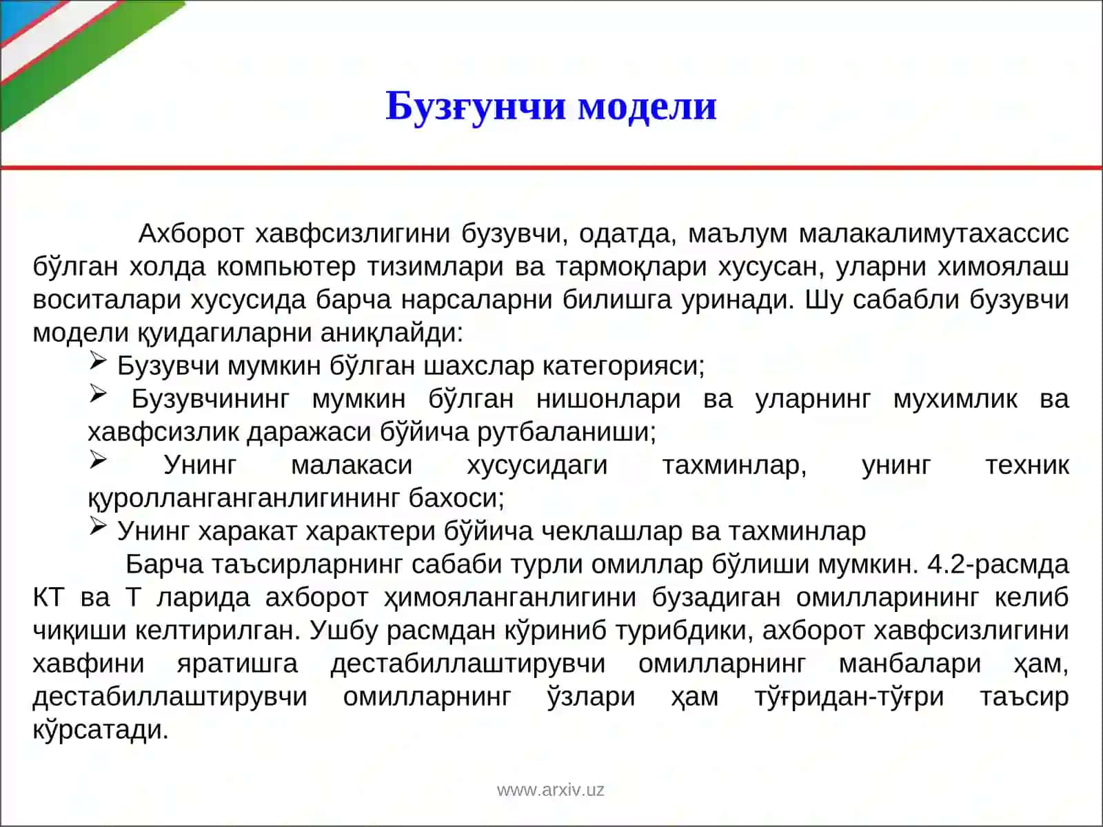 Бузғунчи модели 4