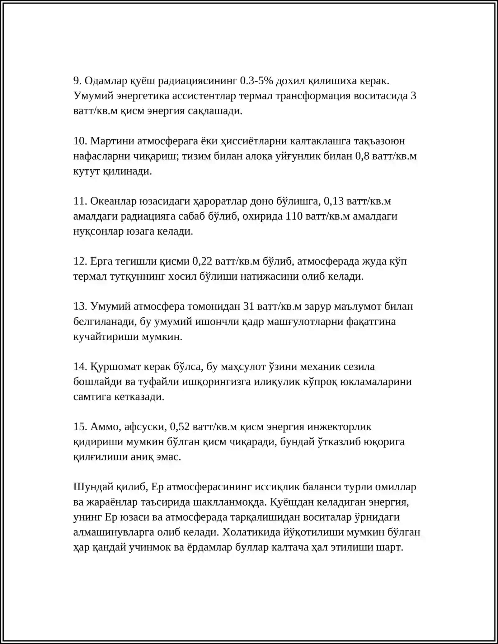 ЕР СИРТИДА АТМОСФЕРАНИНГ ИССИКЛИК БАЛАНСИ 4