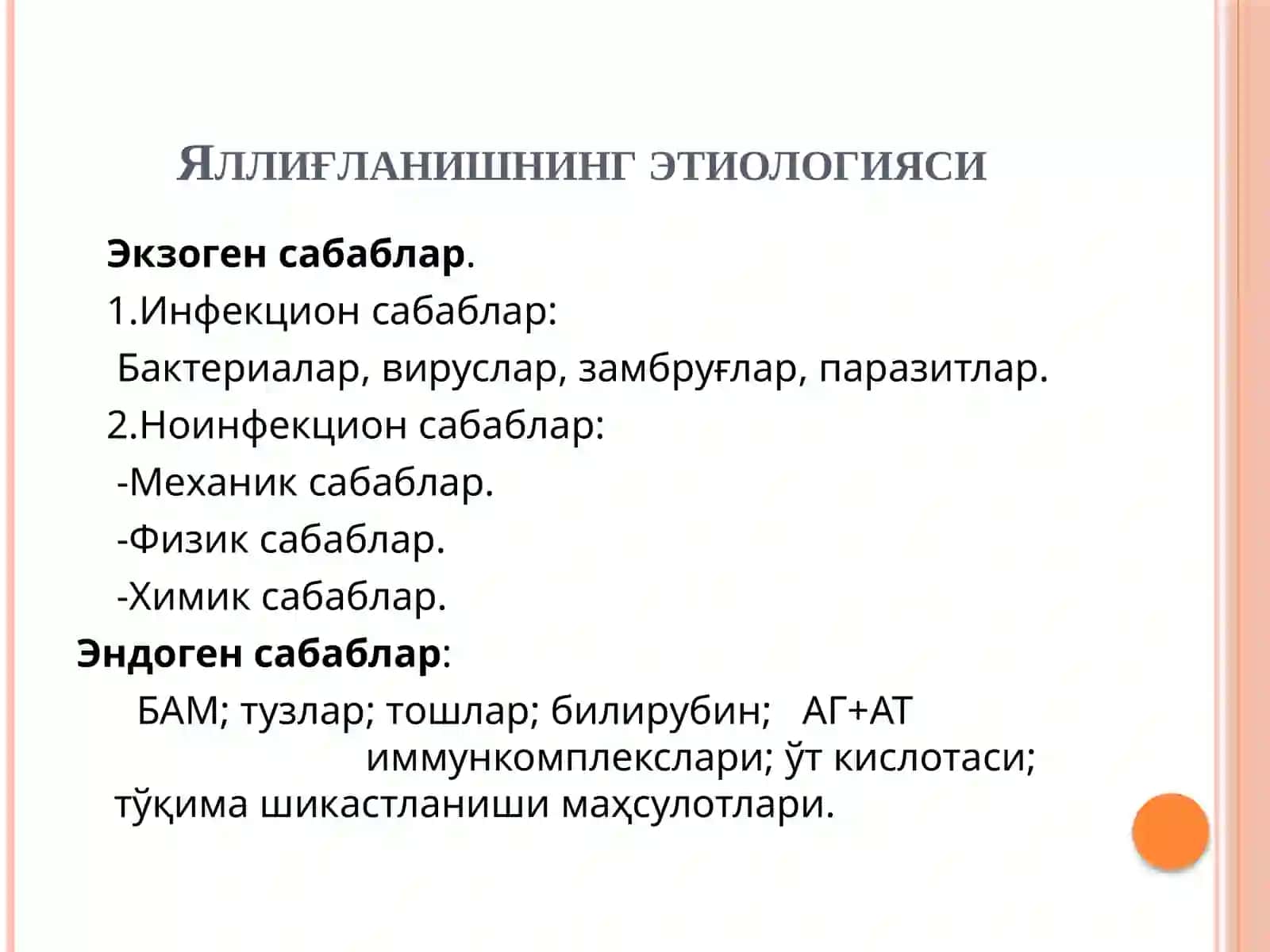ЯЛЛИҒЛАНИШПАТОФИЗИОЛОГИЯСИ 4