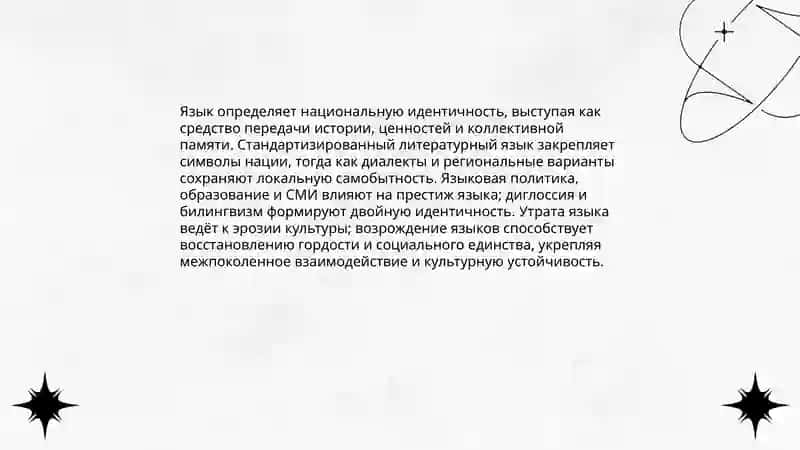Речь и культура 4
