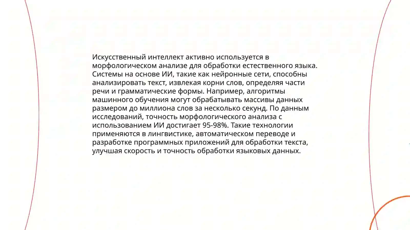 Инновационные подходы к обучению морфологии 4