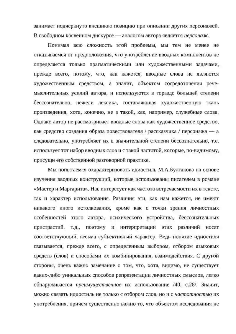 ВВОДНЫЕ КОНСТРУКЦИИ В СЕМАНТИКО -ПРАГМАТИЧЕСКОМ АСПЕКТЕ 4