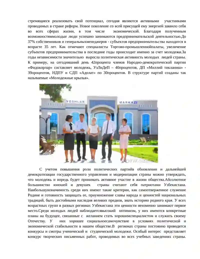 Молодежь в Узбекистане 4