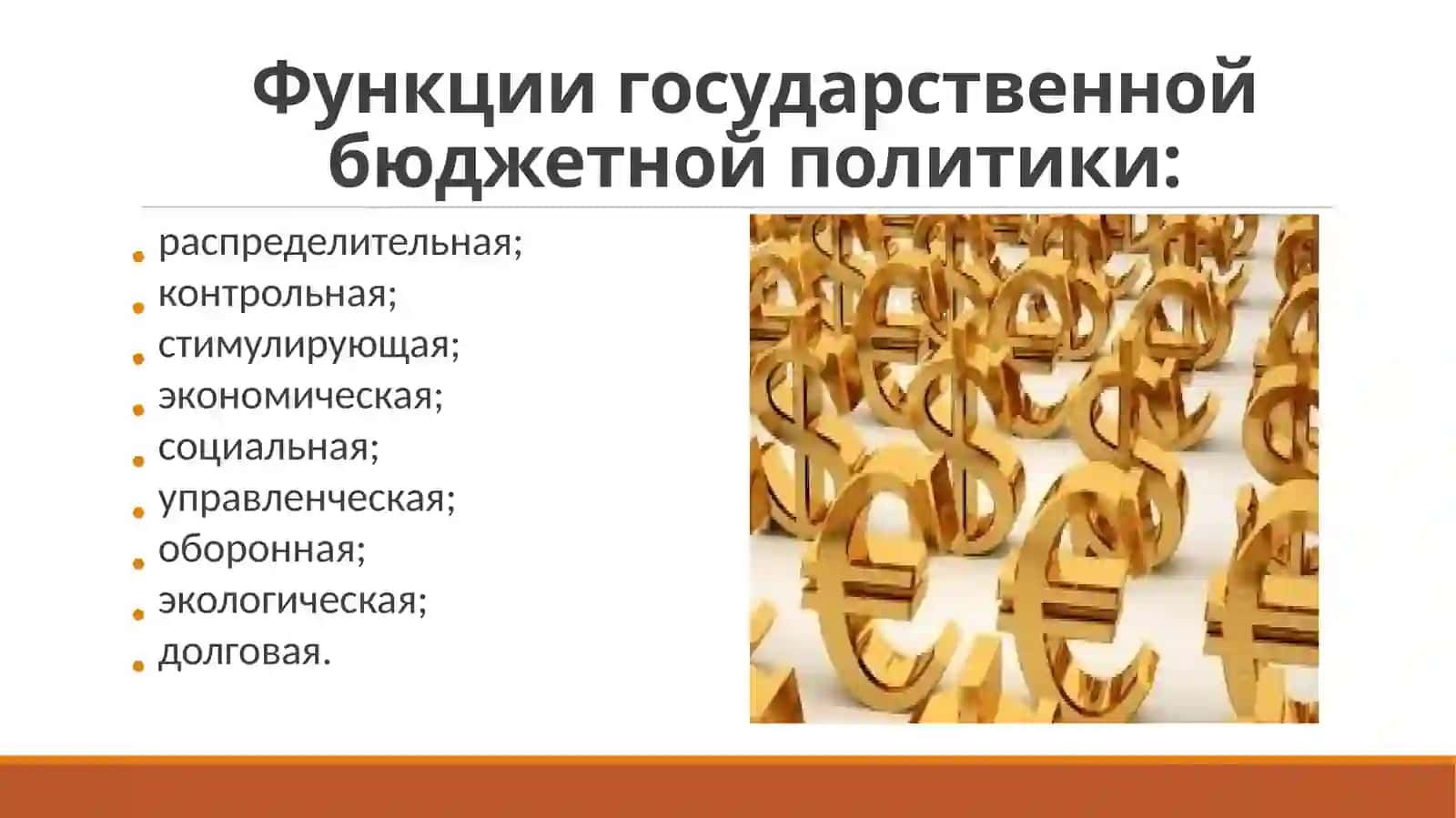 ГОСУДАРСТВЕННЫЙ БЮДЖЕТ 4