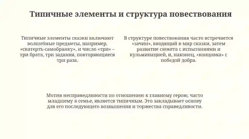 Бытовая сказка 4