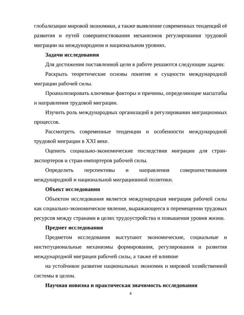 Международная миграция рабочей силы 4