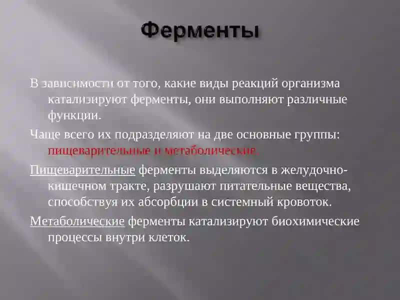 Протеолитичекие ферменты 4