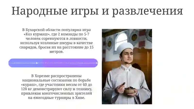 Традиции и обычаи народов Узбекистана 4