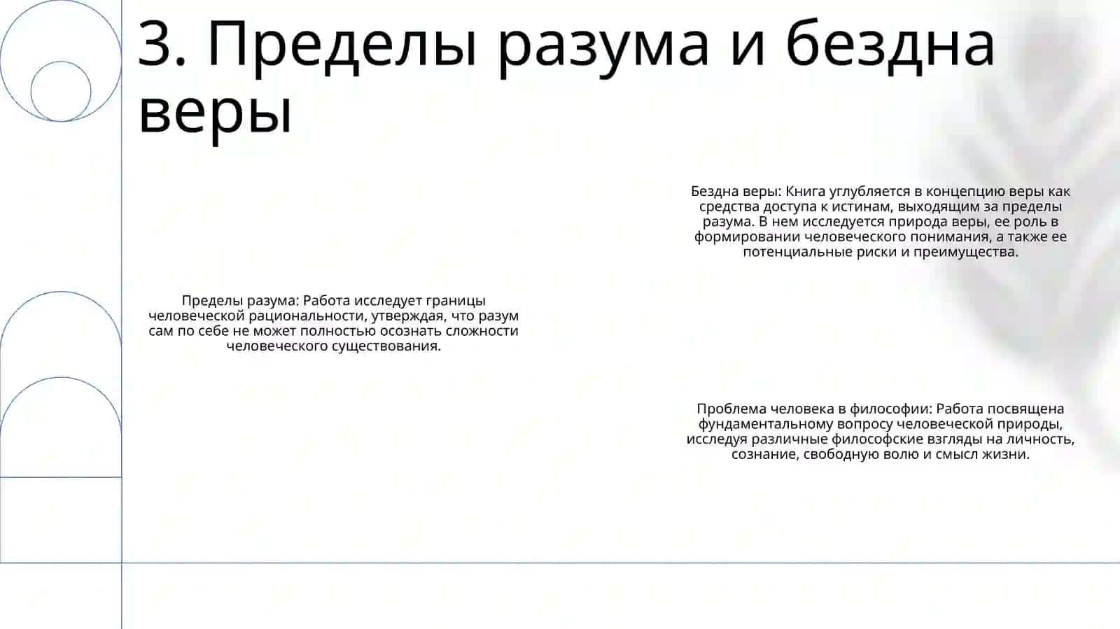 Проблема Человека В Философии 4