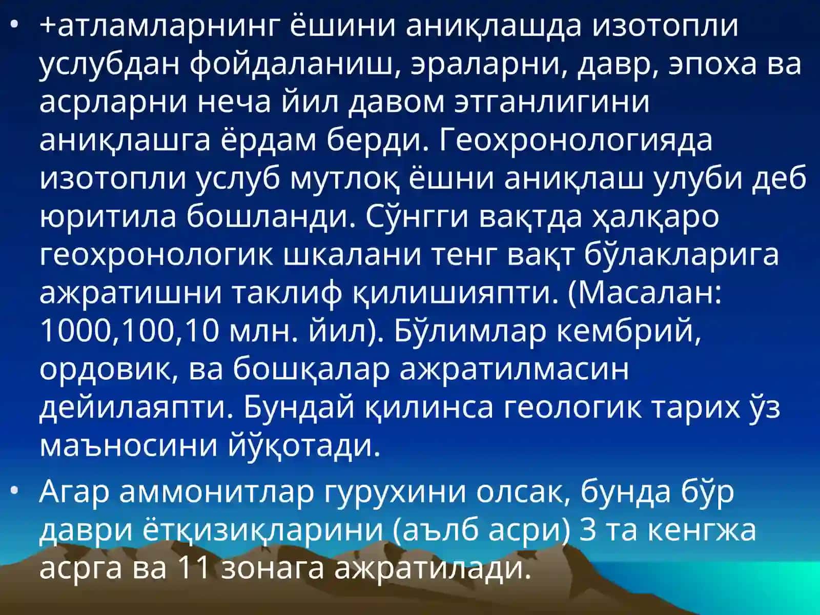 Ҳалқаро геохронологик шкала 4