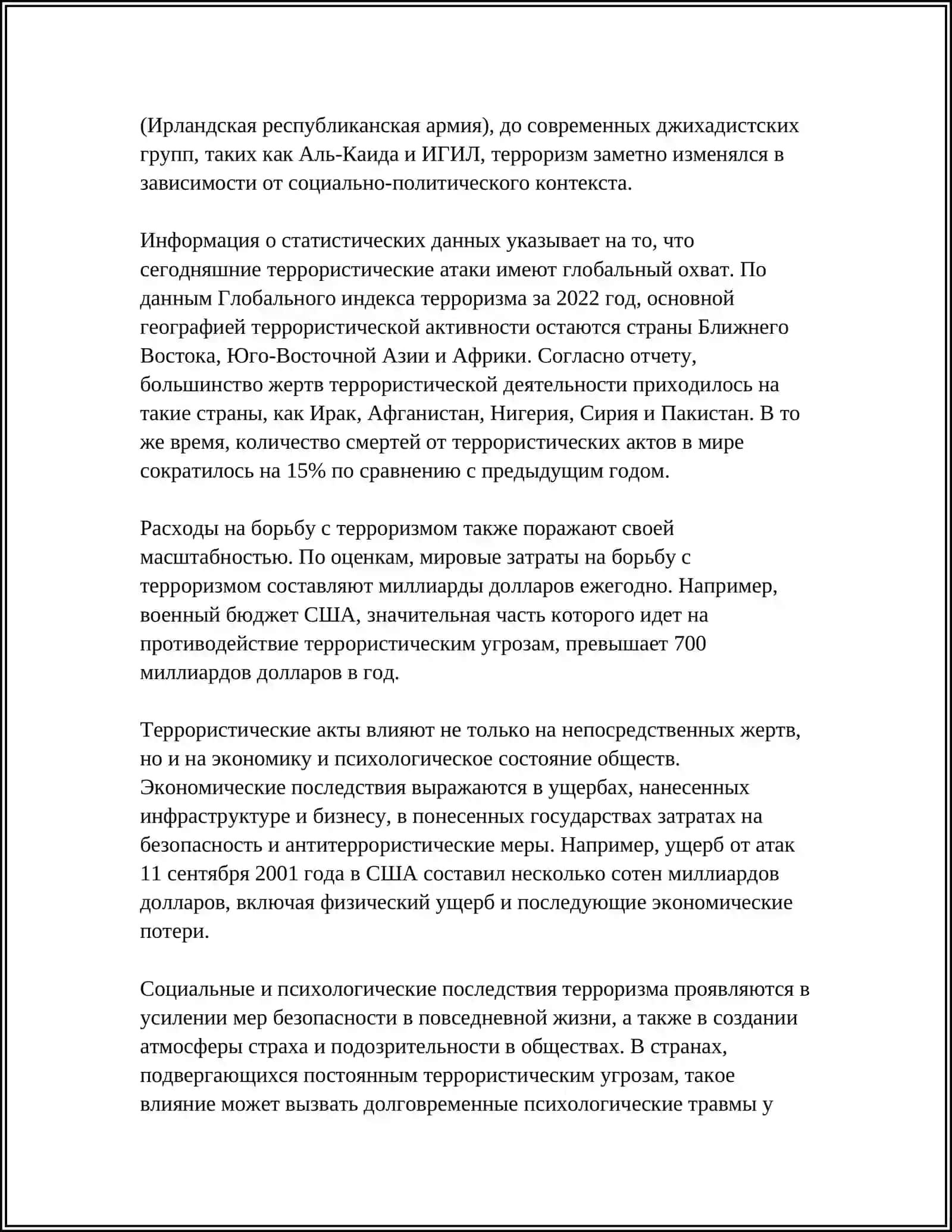 "ТЕРРОРИЗМ- УГРОЗА ЧЕЛОВЕЧЕСТВУ" 4