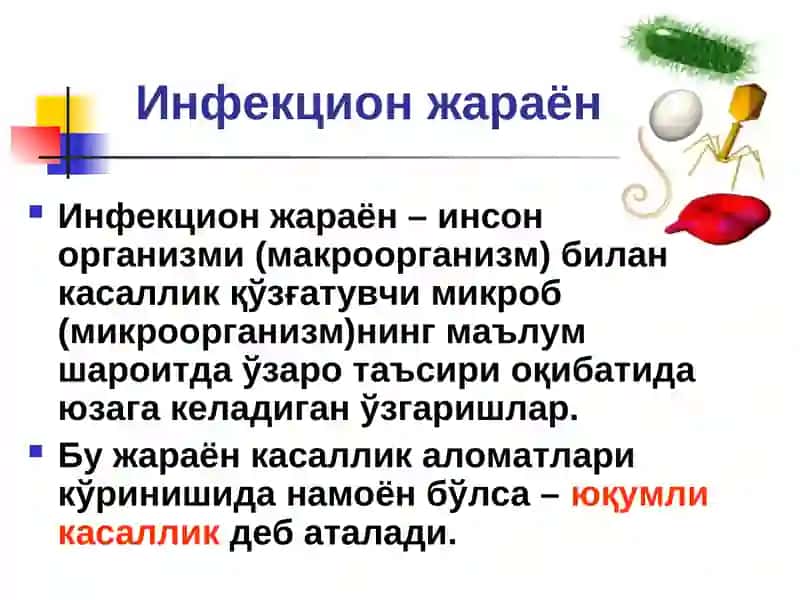 Юқумли касалликлар фанига кириш 4