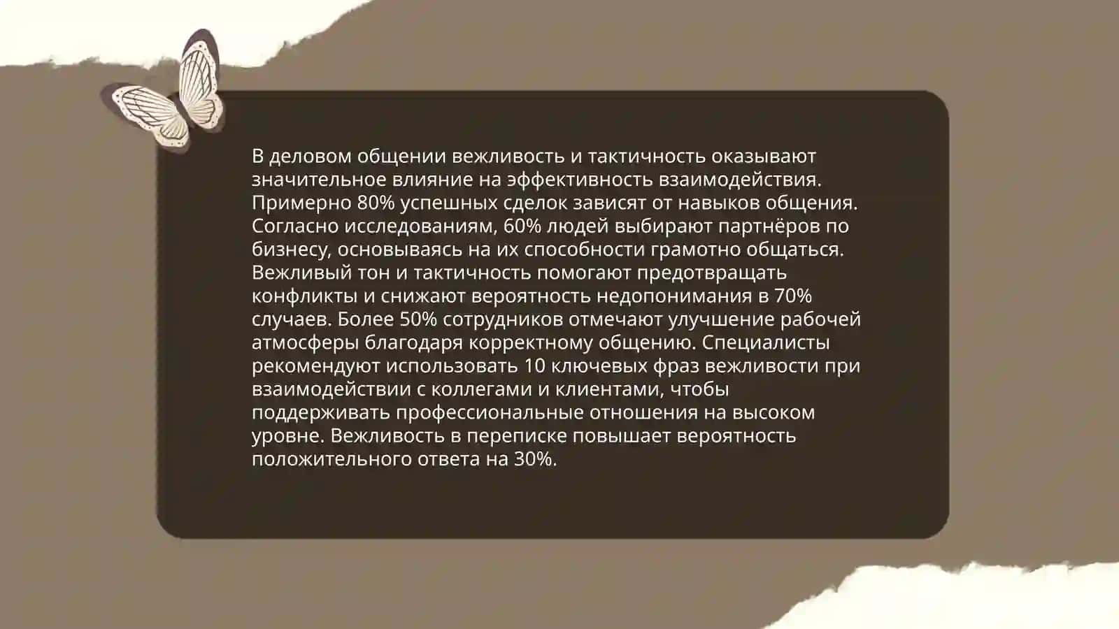 Профессиональный этикет 4