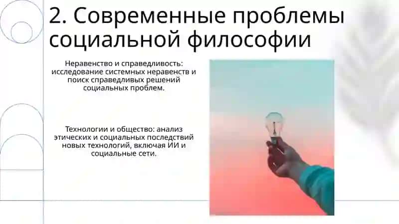 Философия общества 4