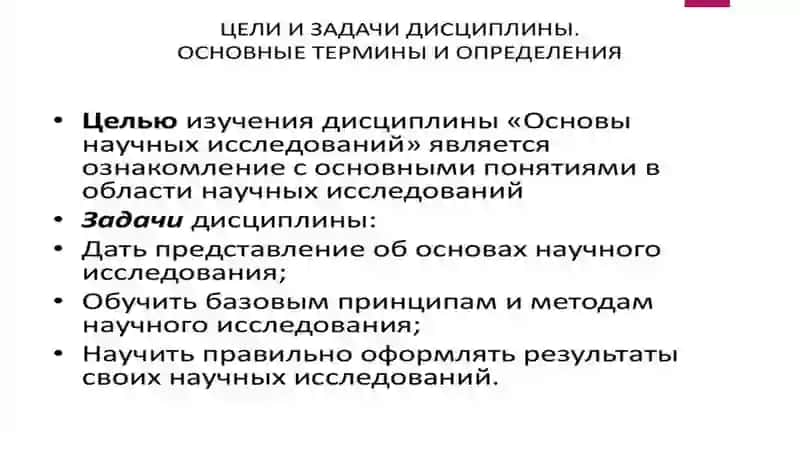 Основы научных исследований 4