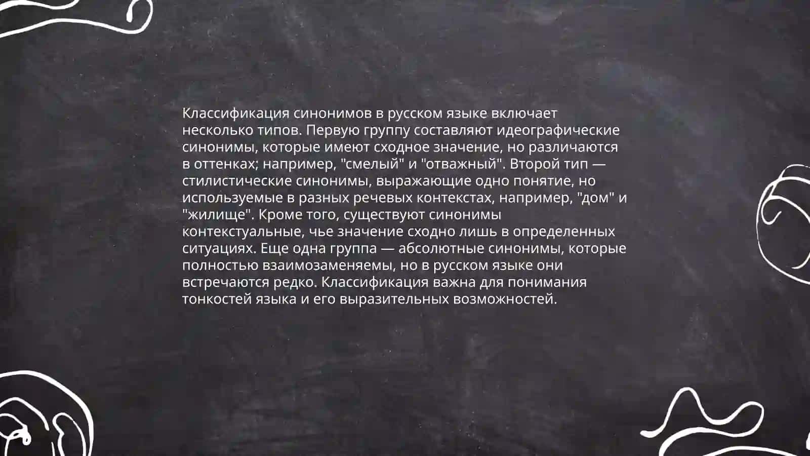 Синоним 4