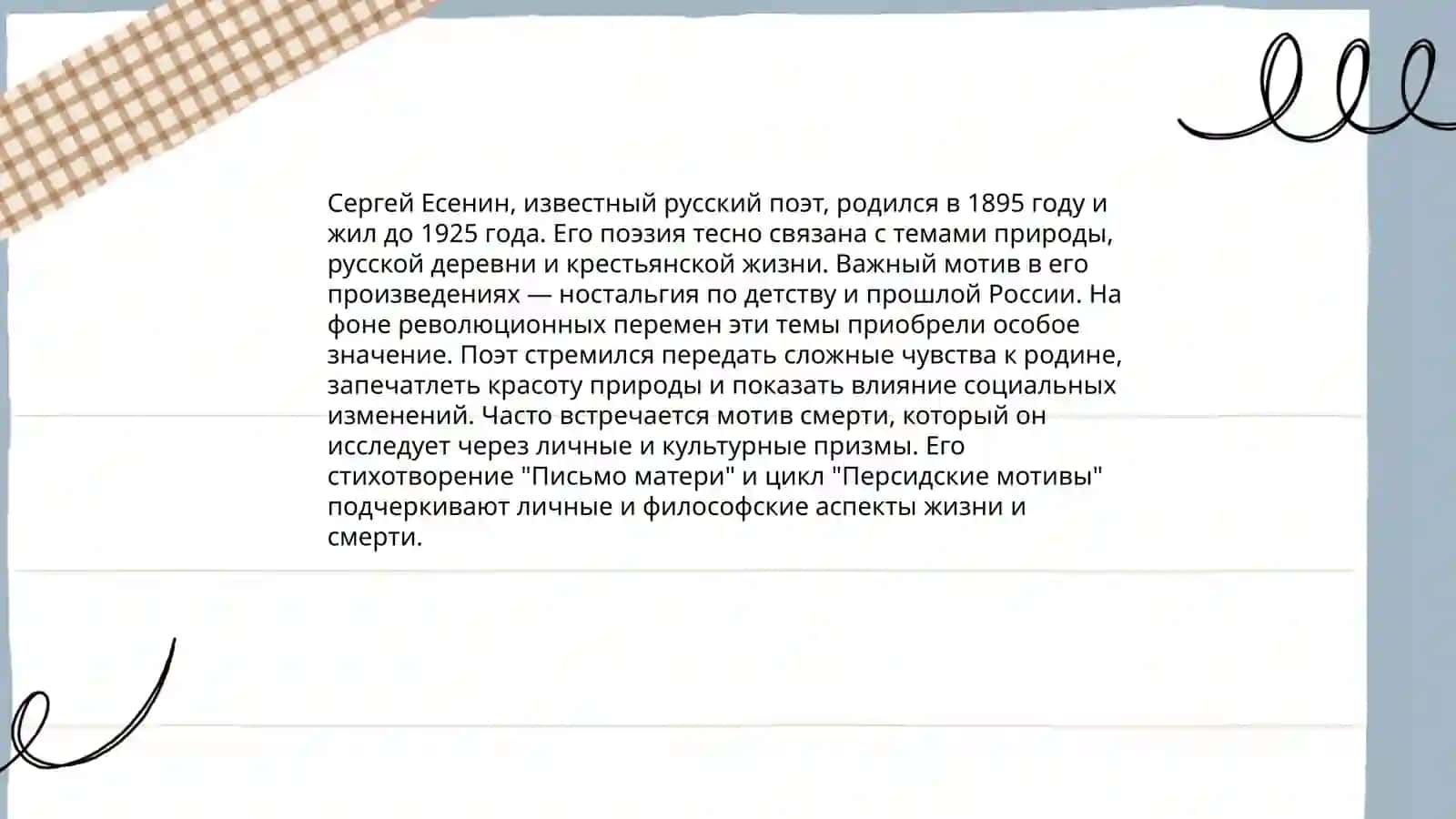 Анализ стихотворений Сергей Есенин 4
