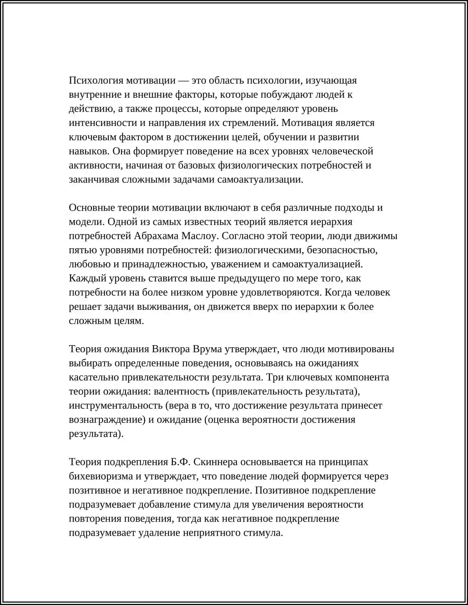 Психология мотивации 4