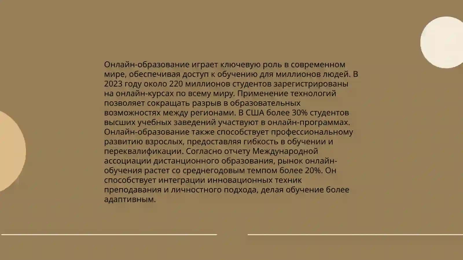 Роль и значение современных информаци-онных технологий в образовании молодёжи 4