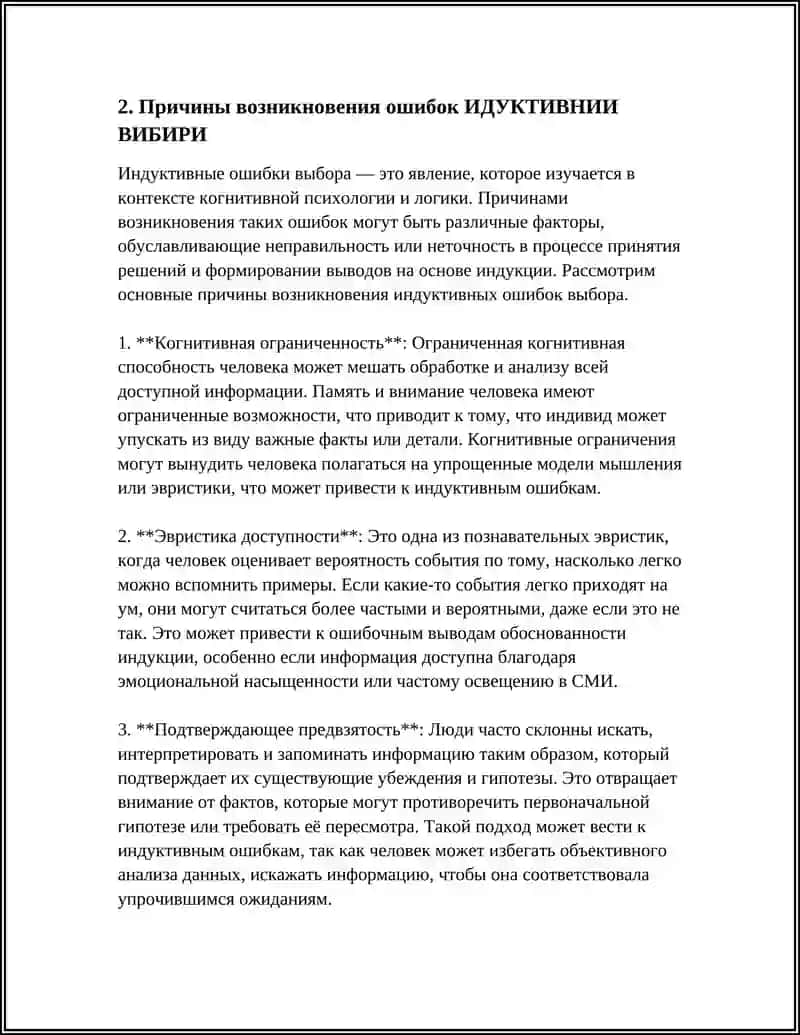 ОШИБКИ ИДУКТИВНИИ ВИБИРИ 4