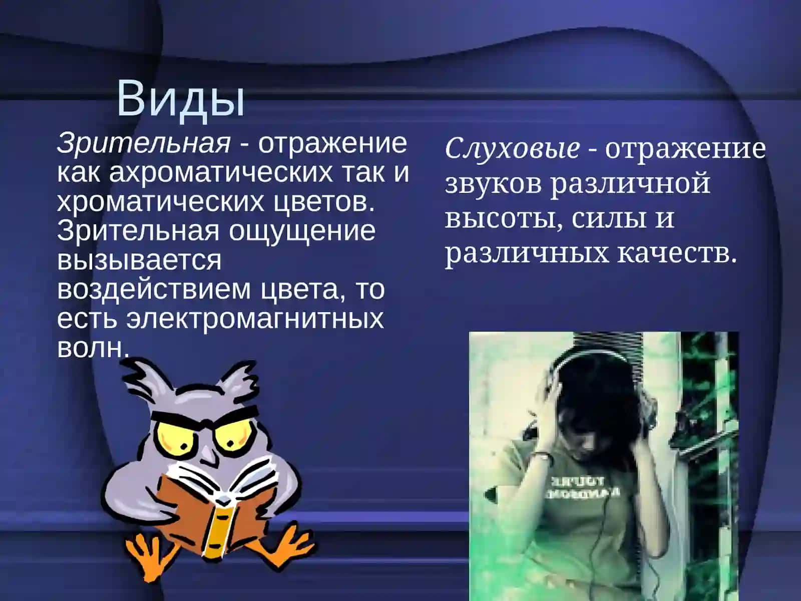 Ощущение и восприятие 4
