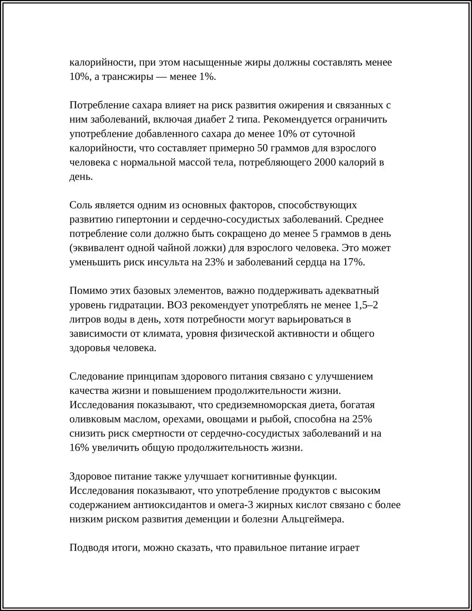ЗДОРОВЬЕ И ЛИЧНАЯ ГИГИЕНА 4