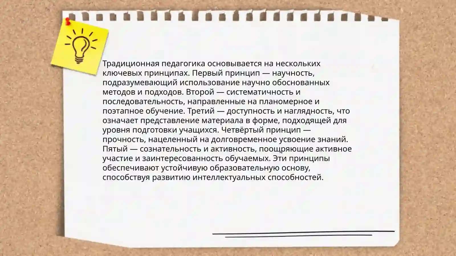 Основные принципы традиционной педагогики 4