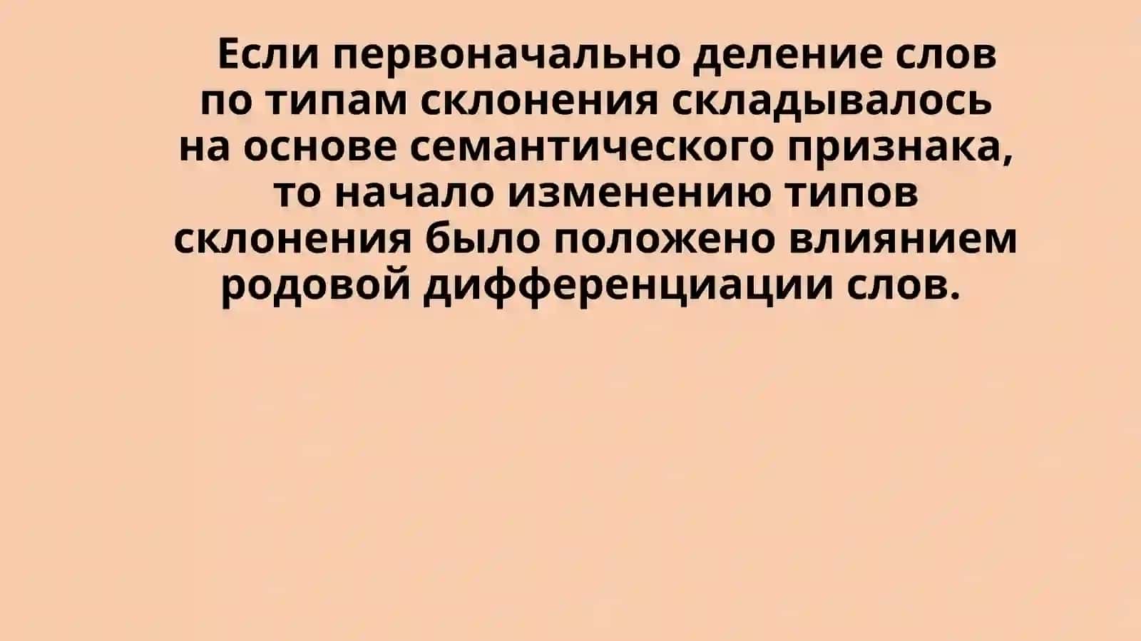 Типы склонения имен существительных 4