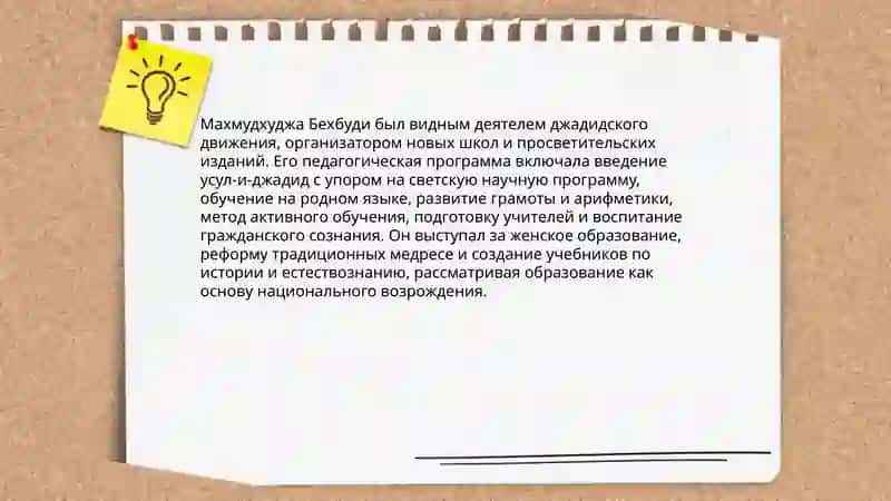 Педагогические и политические взгляды Махмудхуджа Бехбуди 4