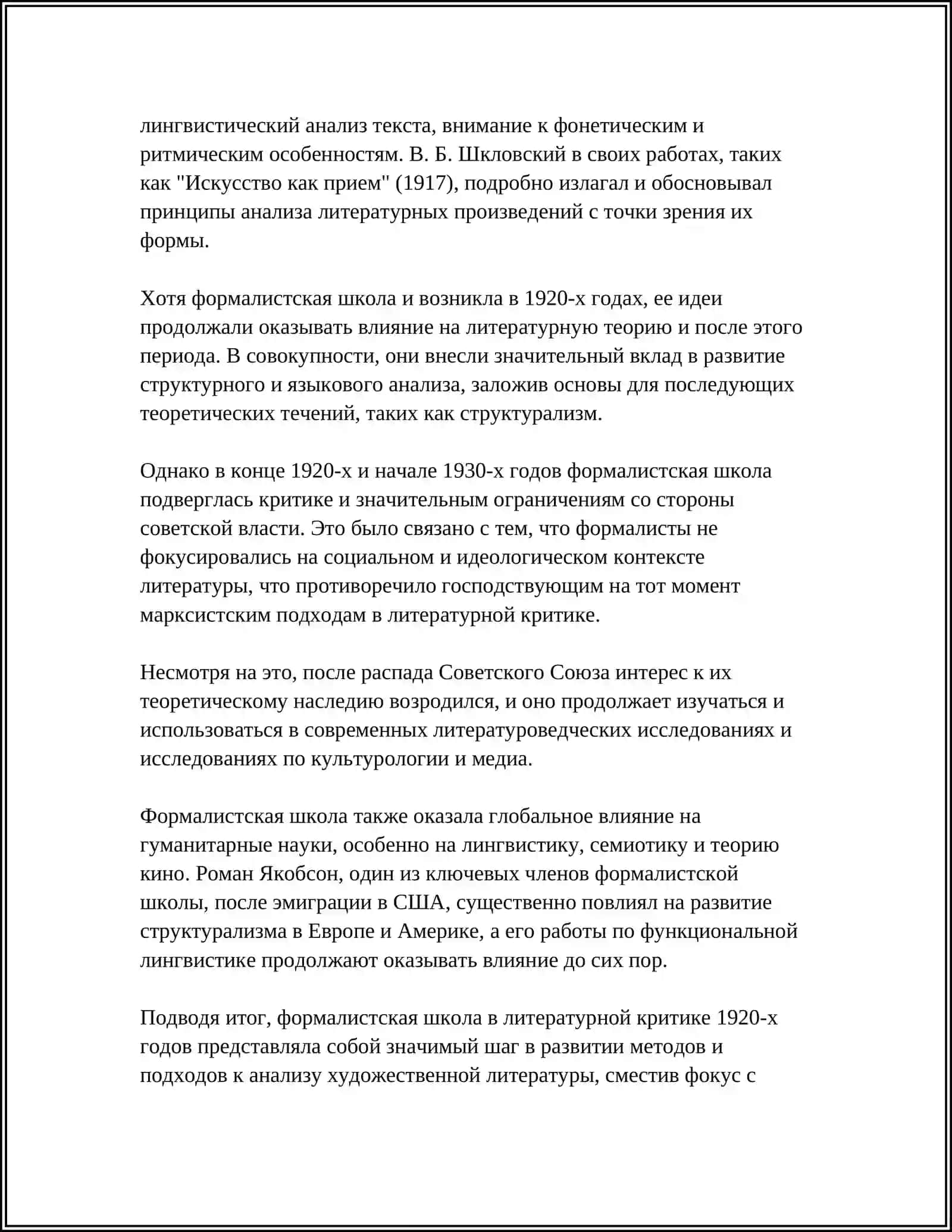 ЛИТЕРАТУРНАЯ КРИТИКА 1920-Х ГОДОВ 4