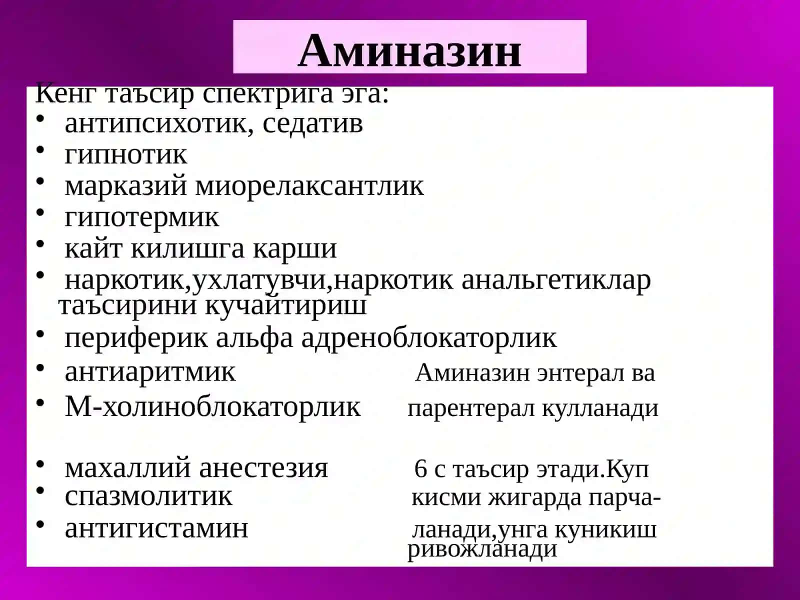 Психотороп воситалар 4