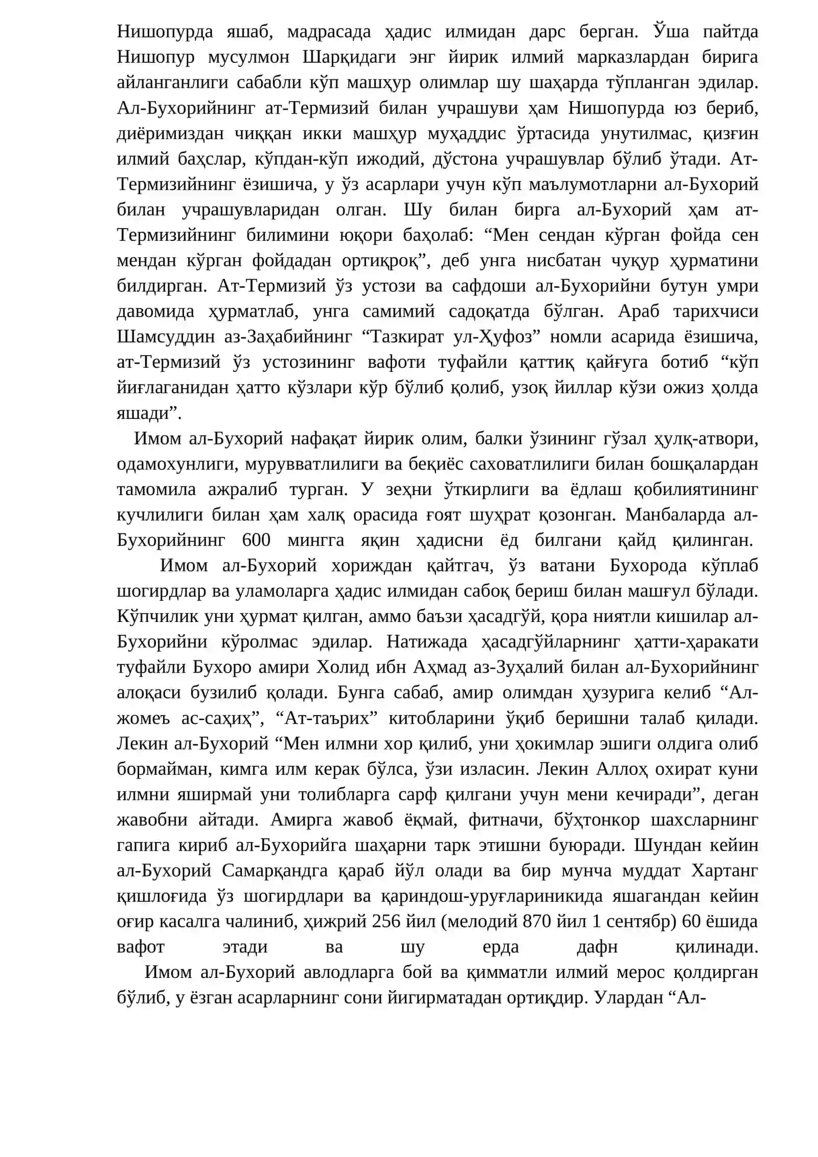 Имом-ал-Бухорий 4