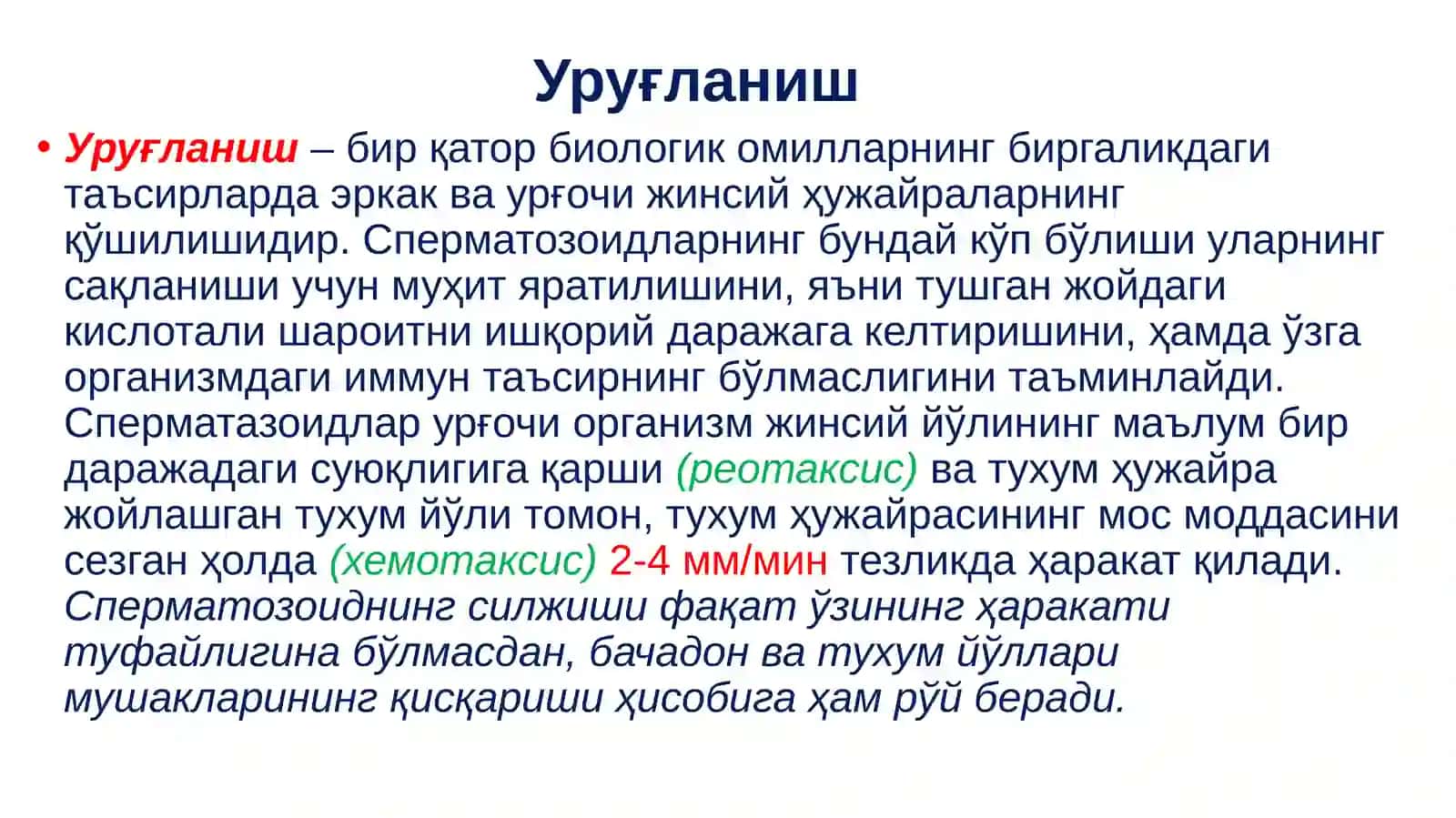 Эмбрионал ривожланишнинг умумий қонуниятлари 4
