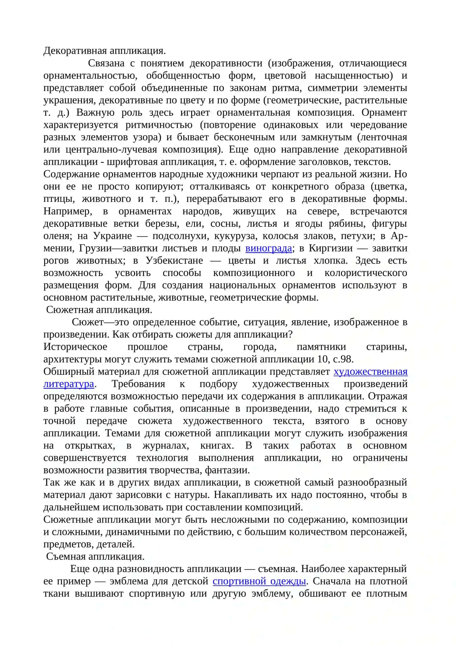 Художественные аппликации 4