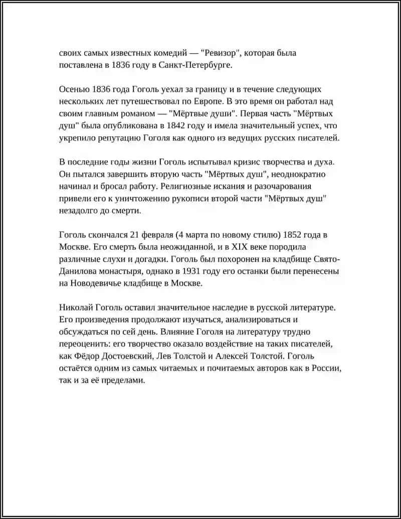 Предмет: NIKOLAY GOGOL 4