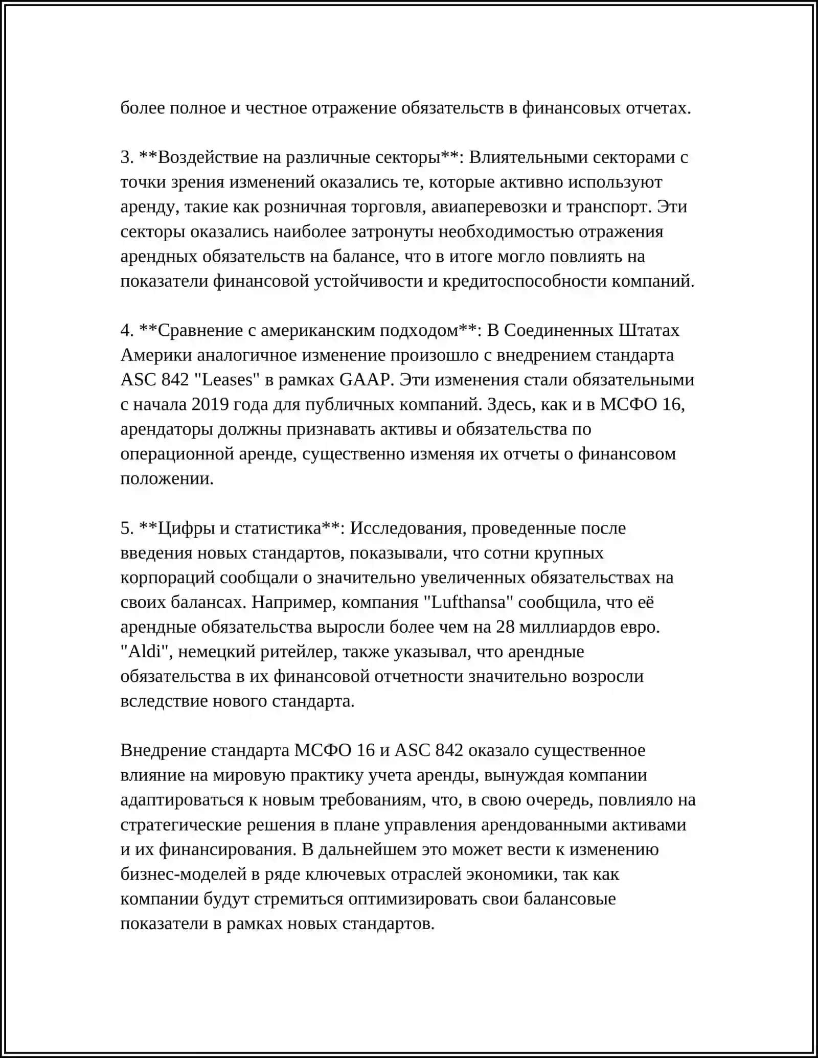 УЧЕТ АРЕНДЫ И АРЕНДНЫХ ОБЯЗАТЕЛЬСТВ 4