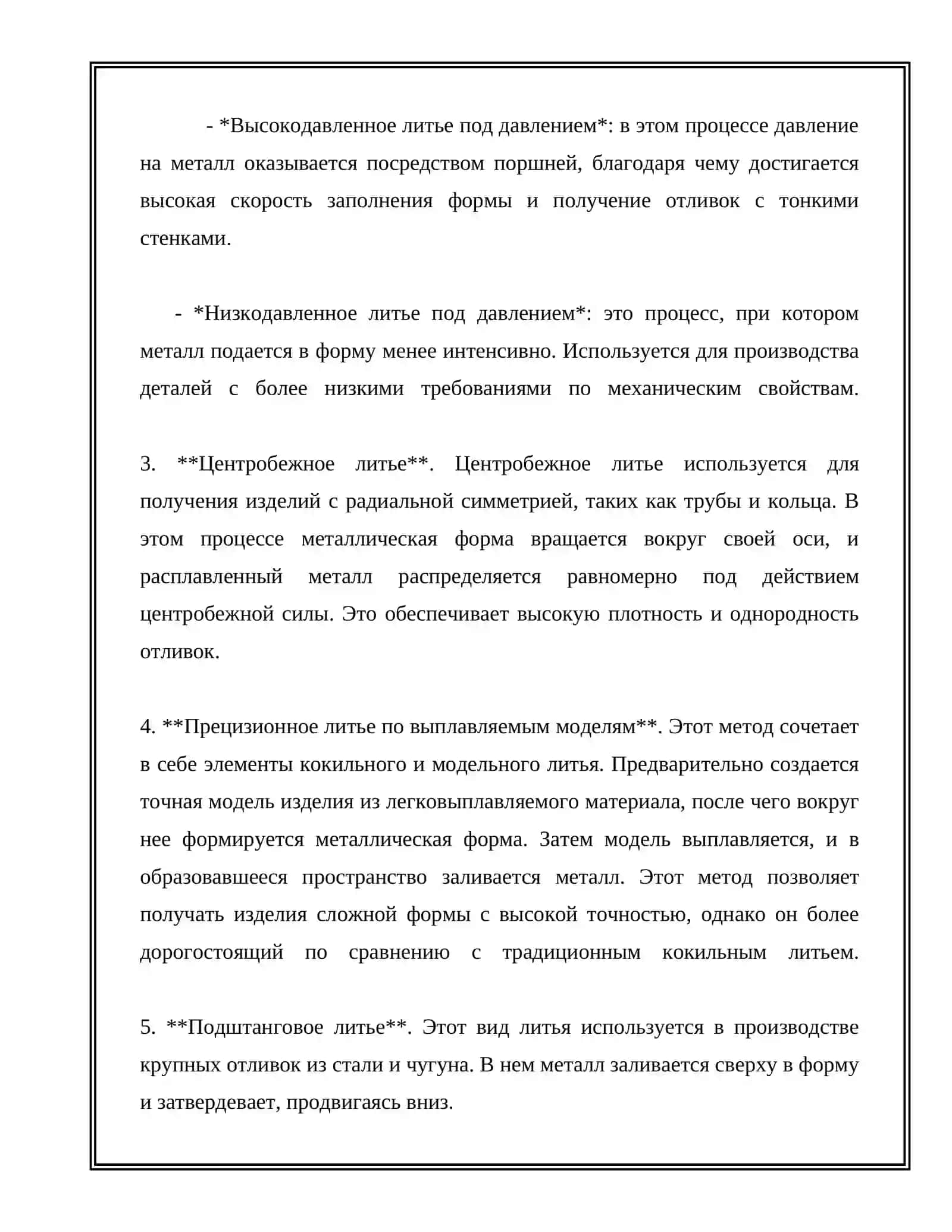 Литьё в металлические формы (кокильное литьё) 4