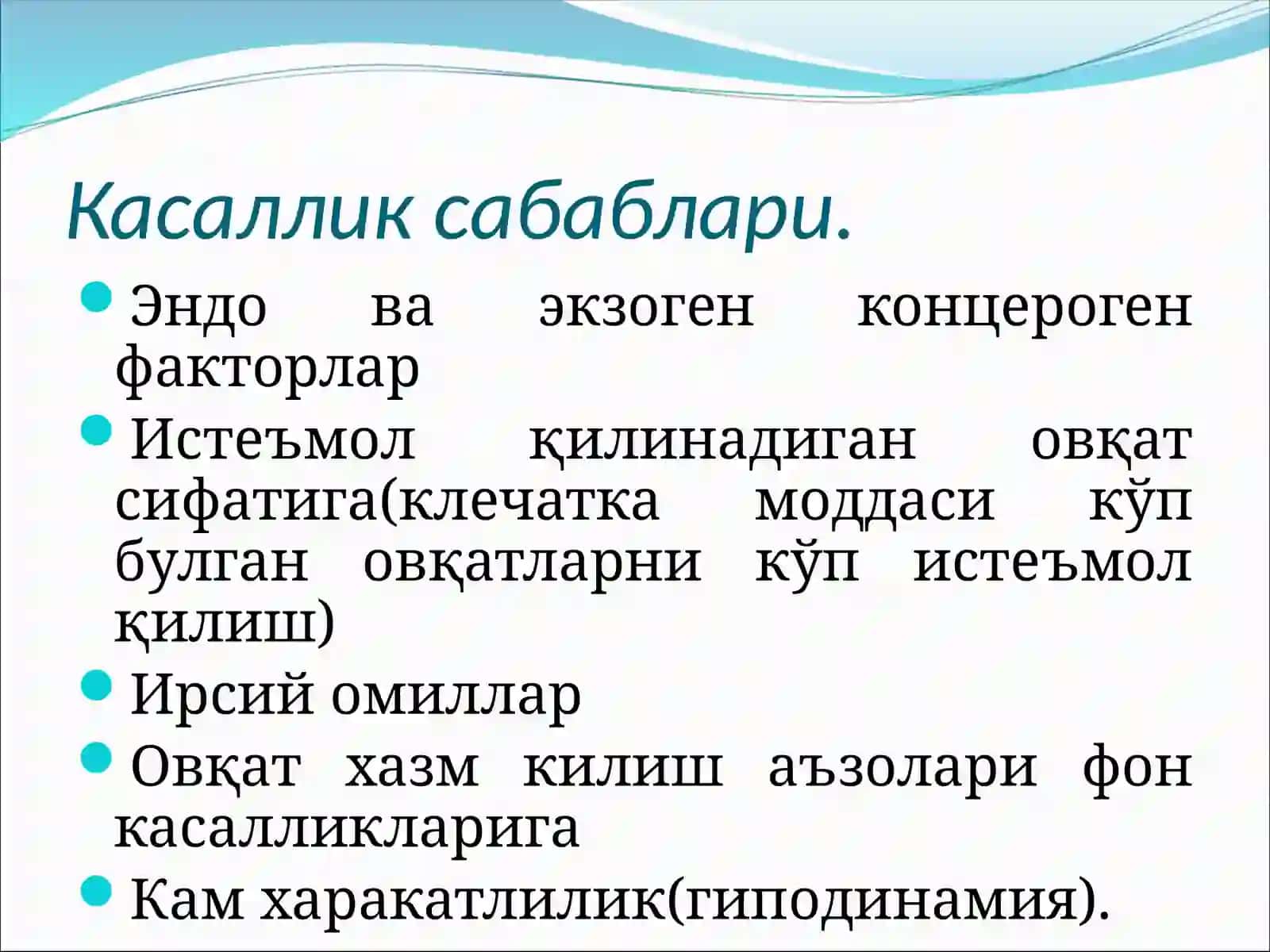 Йугон ичак саратони 4