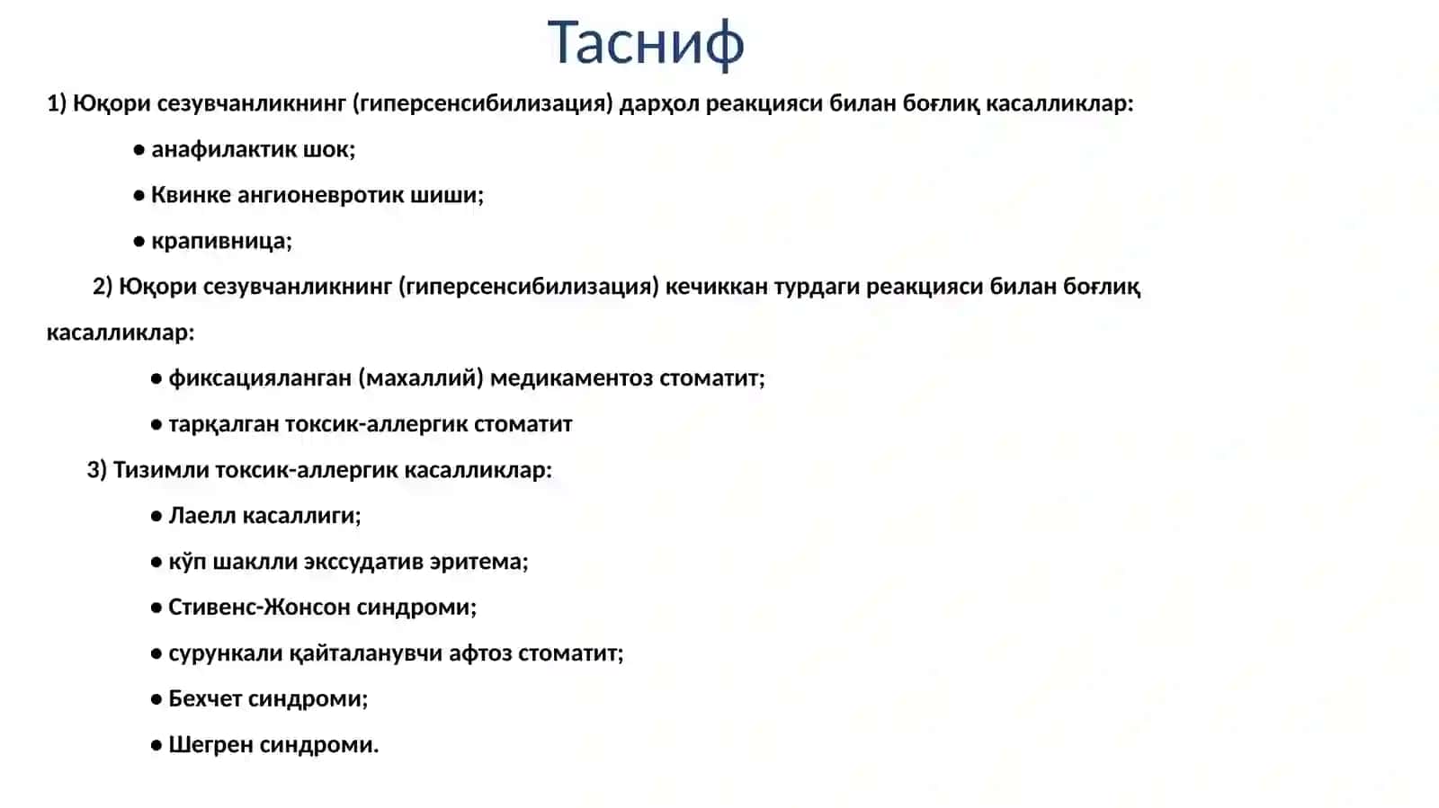 Инфекцион-аллергиккасалликлар 4