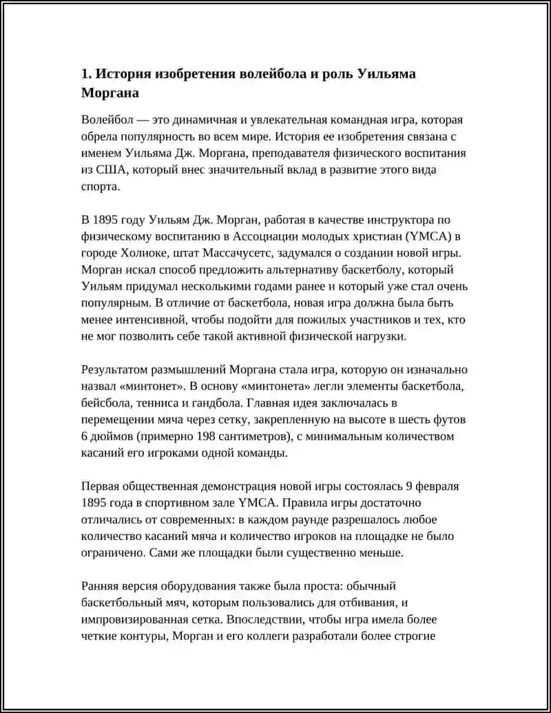 ВОЛЕЙБОЛ 4