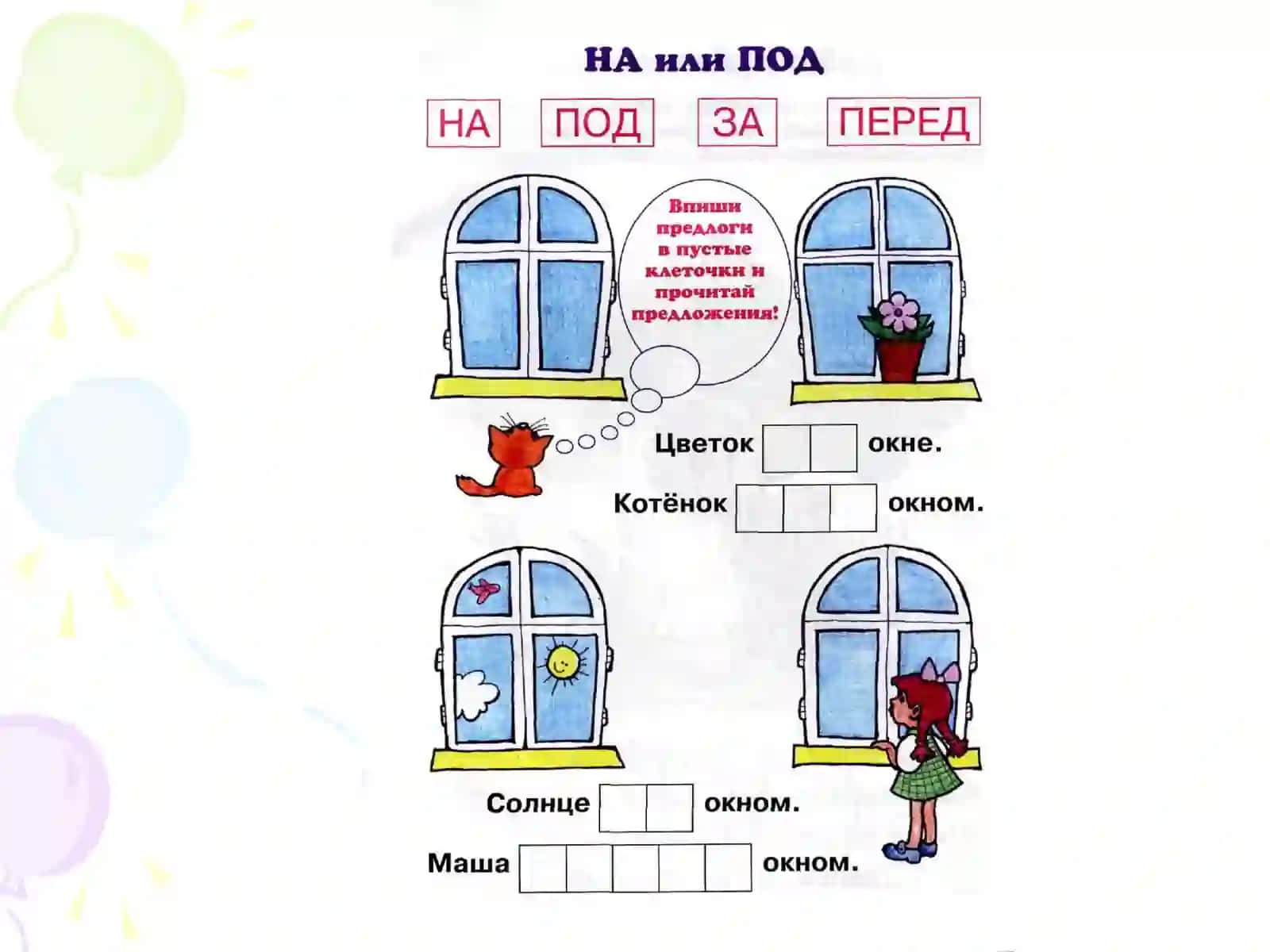 Предлоги (продолжение) 4