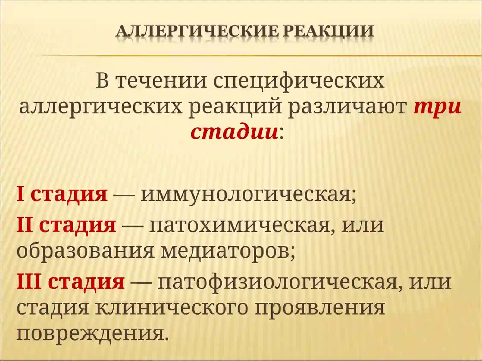 Allergik reaksiyalar 4