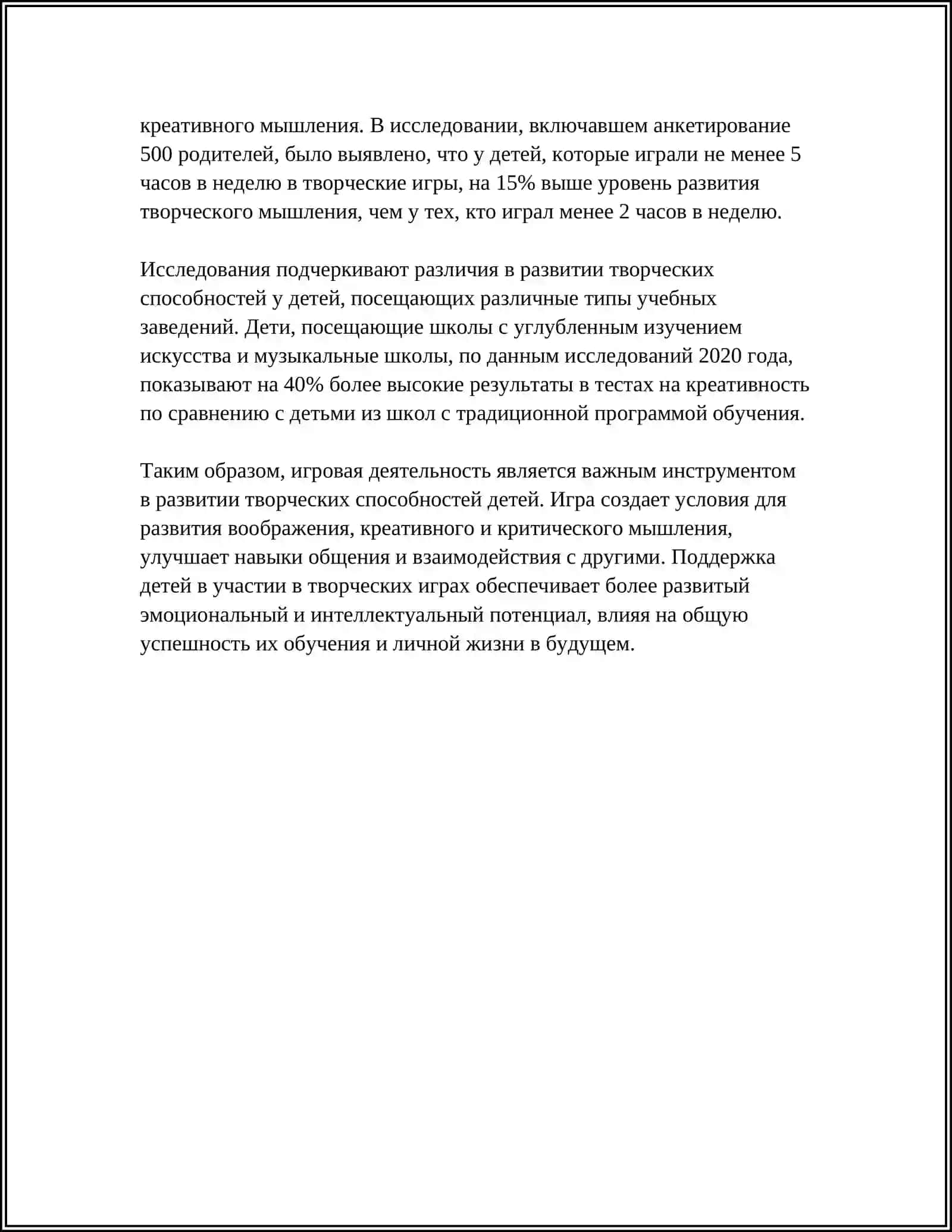 РАЗВИТИЕ ТВОРЧЕСКИХ СПОСОБНОСТЕЙ ДЕТЕЙ 4