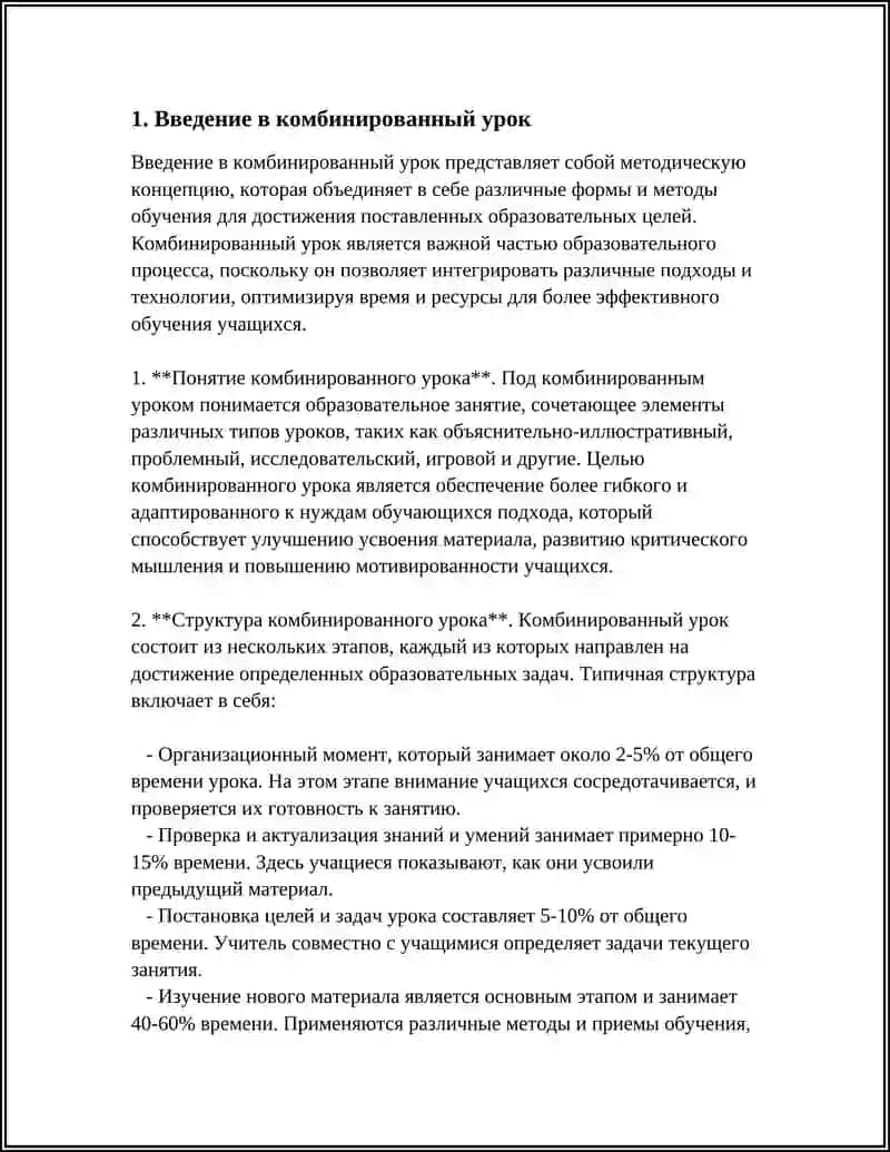 КОМБИНИРОВАННЫЙ УРОК И ИННОВАЦИОННЫЕ ТЕХНОЛОГИИ 4
