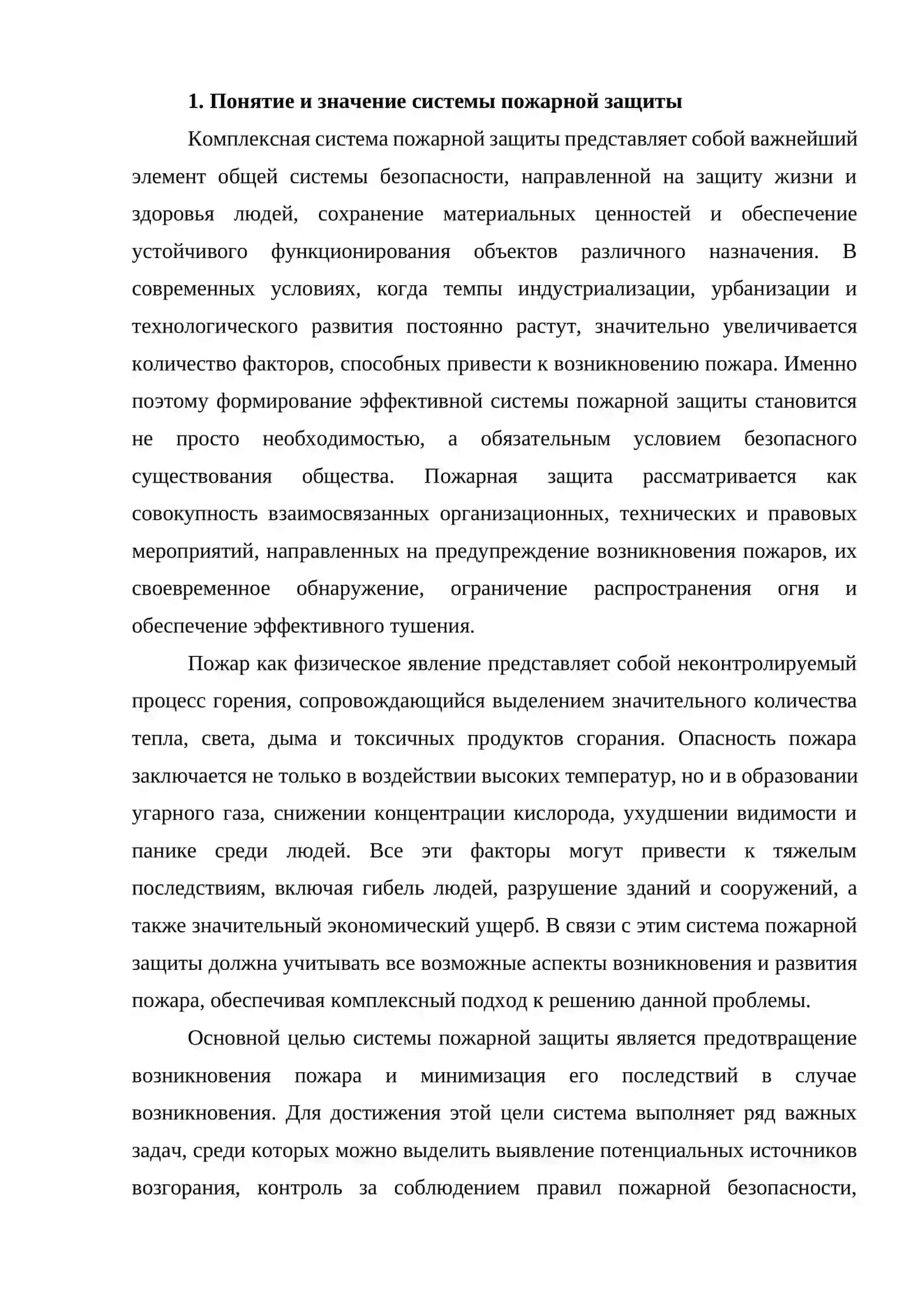 Комплексная система пожарной защиты 4