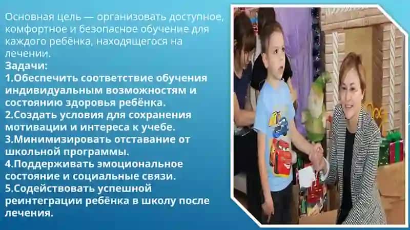 Образовательная среда для детей в стационарах 4