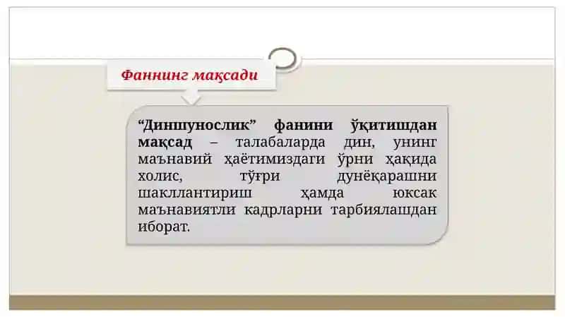 ДИНШУНОСЛИК ФАНИГА КИРИШ 4