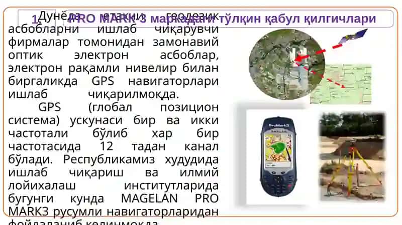 Замонавий геодезик асбоблар 4