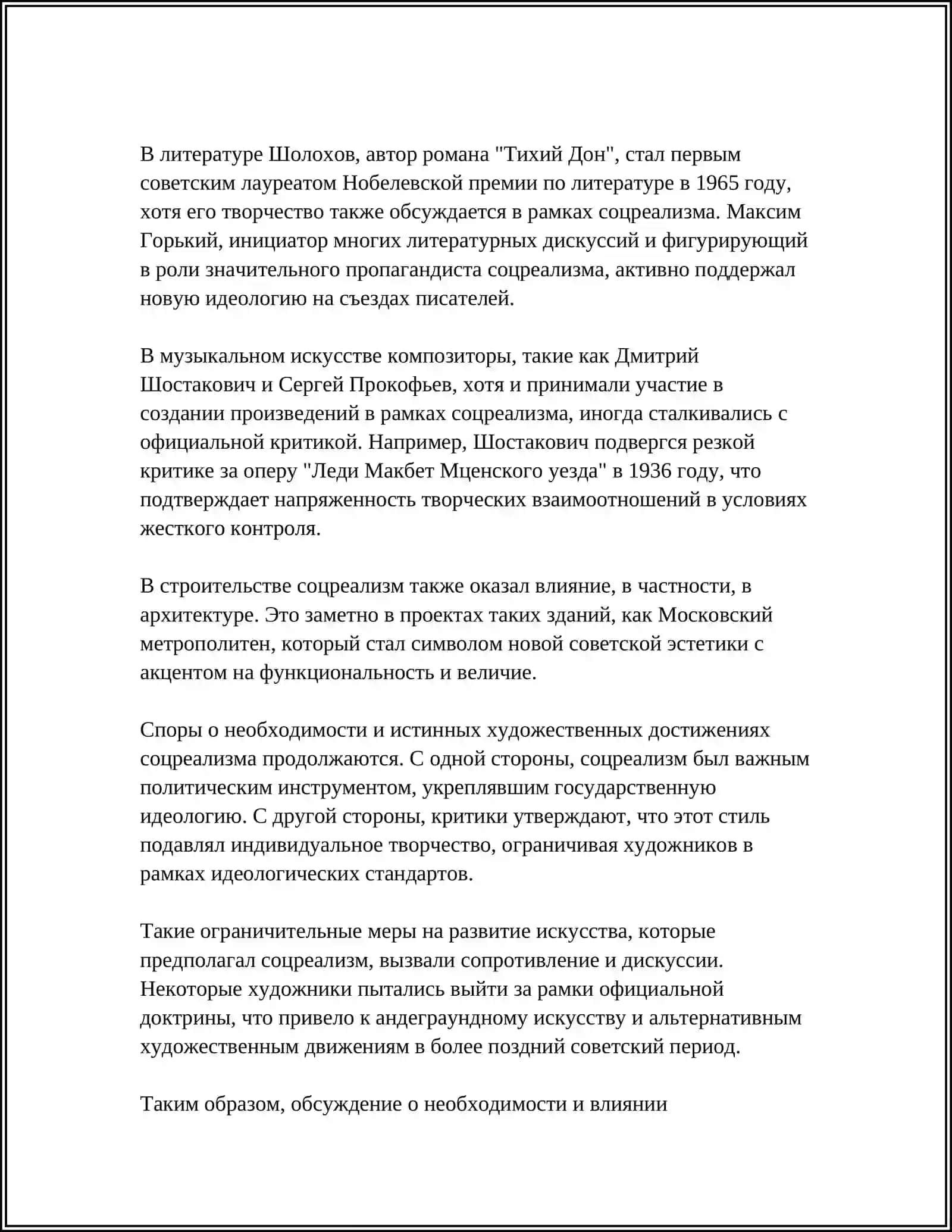 ЛИТЕРАТУРАНЫЕ ПОЛЕМИКИ ПЕРИОДА ОТТЕПЕЛИ 4